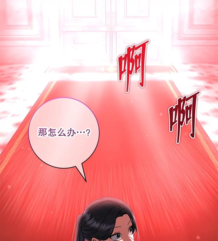 《欢迎光临地下城酒店》23.魔王之城 第83页