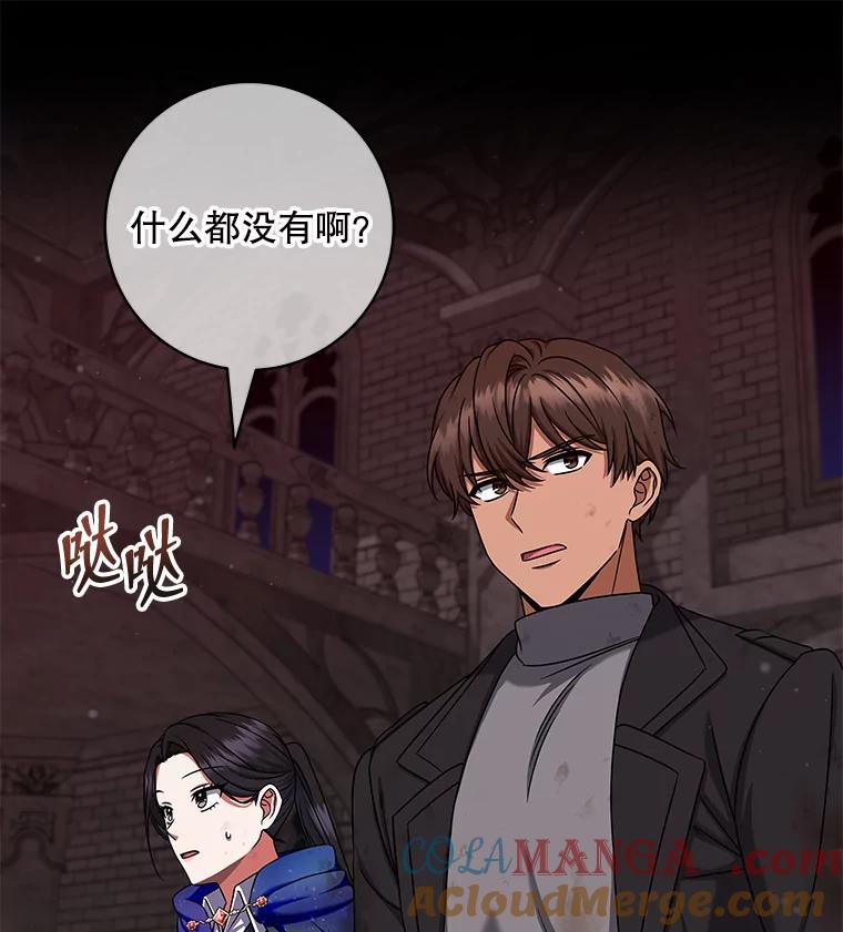 《欢迎光临地下城酒店》23.魔王之城 第81页