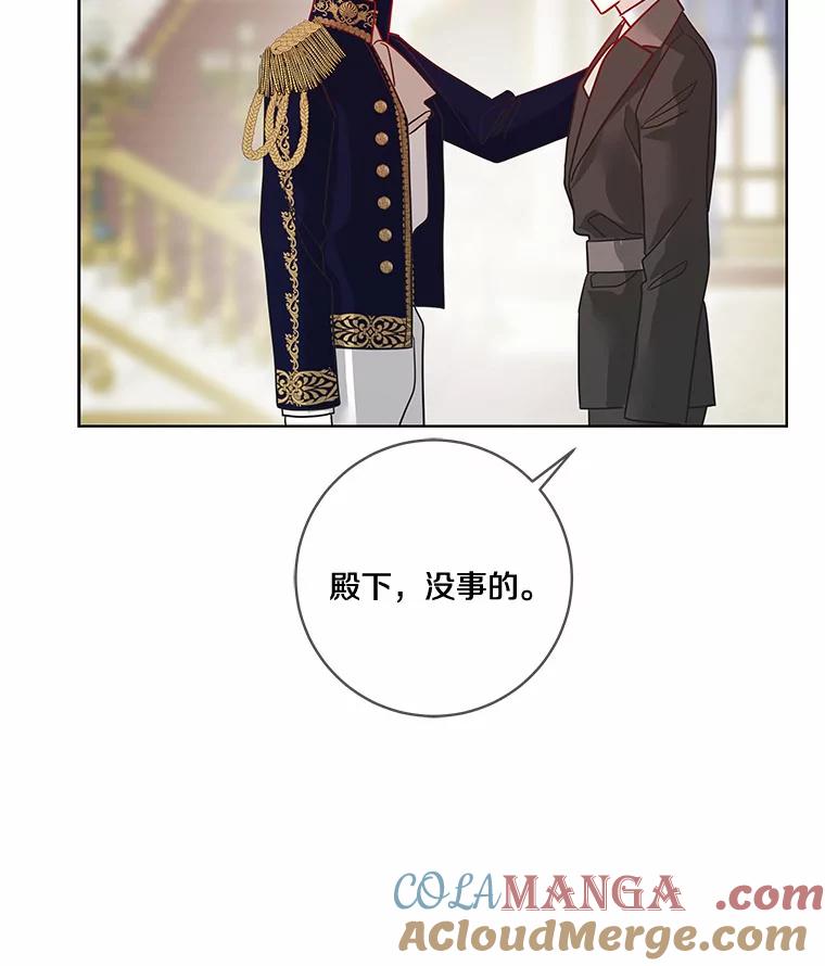 《龙套大公子妃的花路人生》23.宴会第一天 第105页
