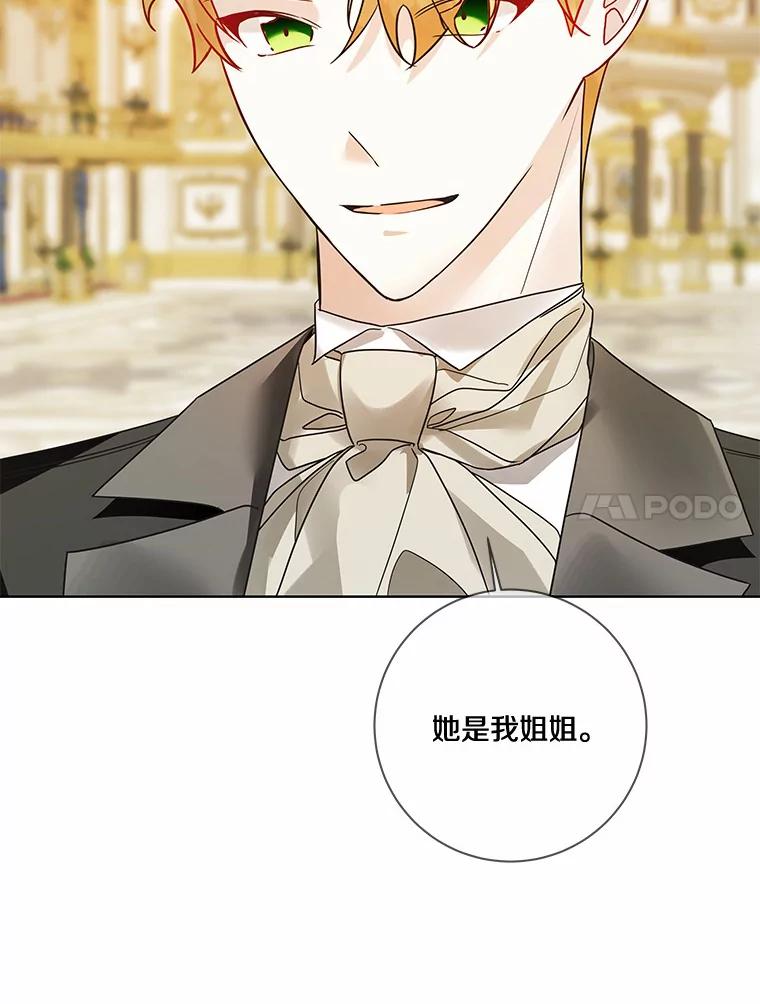 《龙套大公子妃的花路人生》23.宴会第一天 第99页