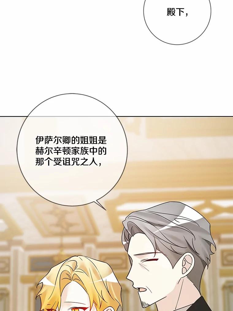 《龙套大公子妃的花路人生》23.宴会第一天 第110页