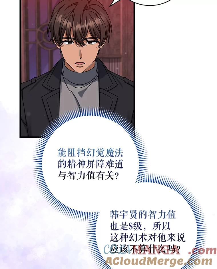 《欢迎光临地下城酒店》23.魔王之城 第21页