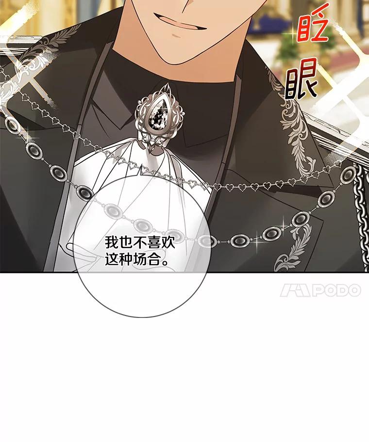 《龙套大公子妃的花路人生》23.宴会第一天 第119页