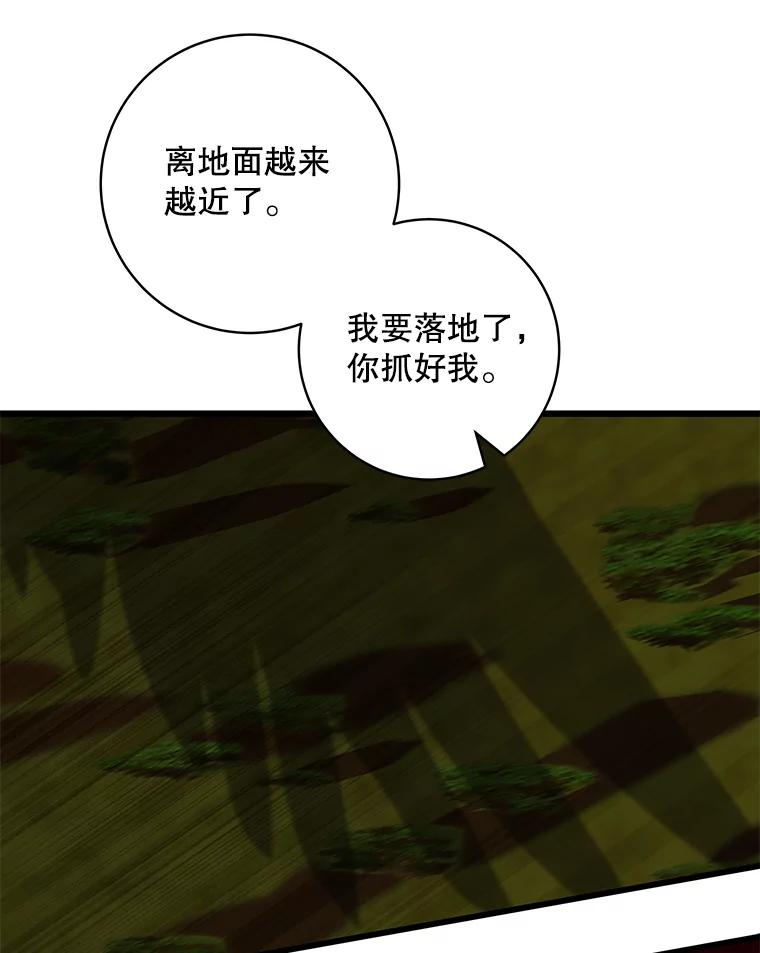 《欢迎光临地下城酒店》23.魔王之城 第51页