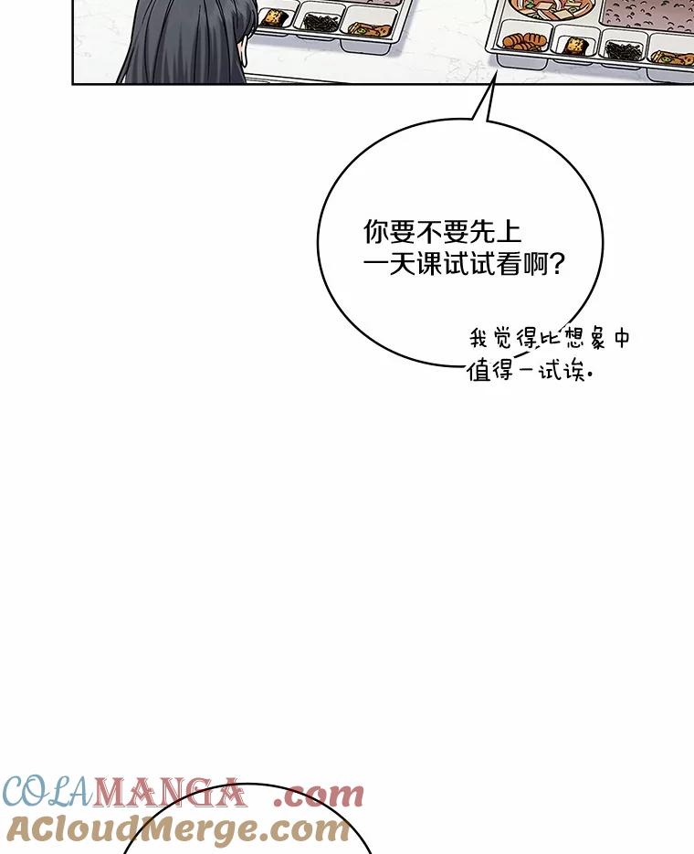 《上司的求婚》23.再次求婚 第77页