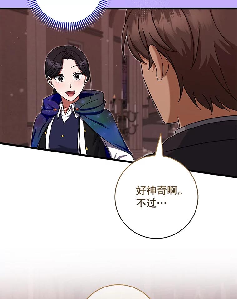《欢迎光临地下城酒店》23.魔王之城 第27页