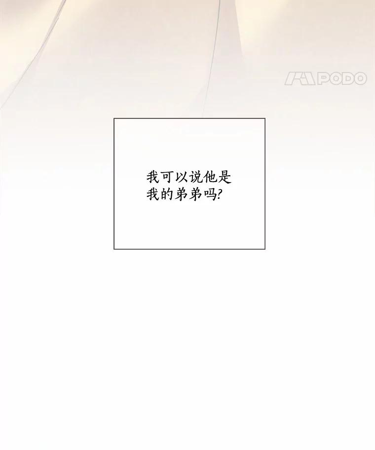 《龙套大公子妃的花路人生》23.宴会第一天 第130页
