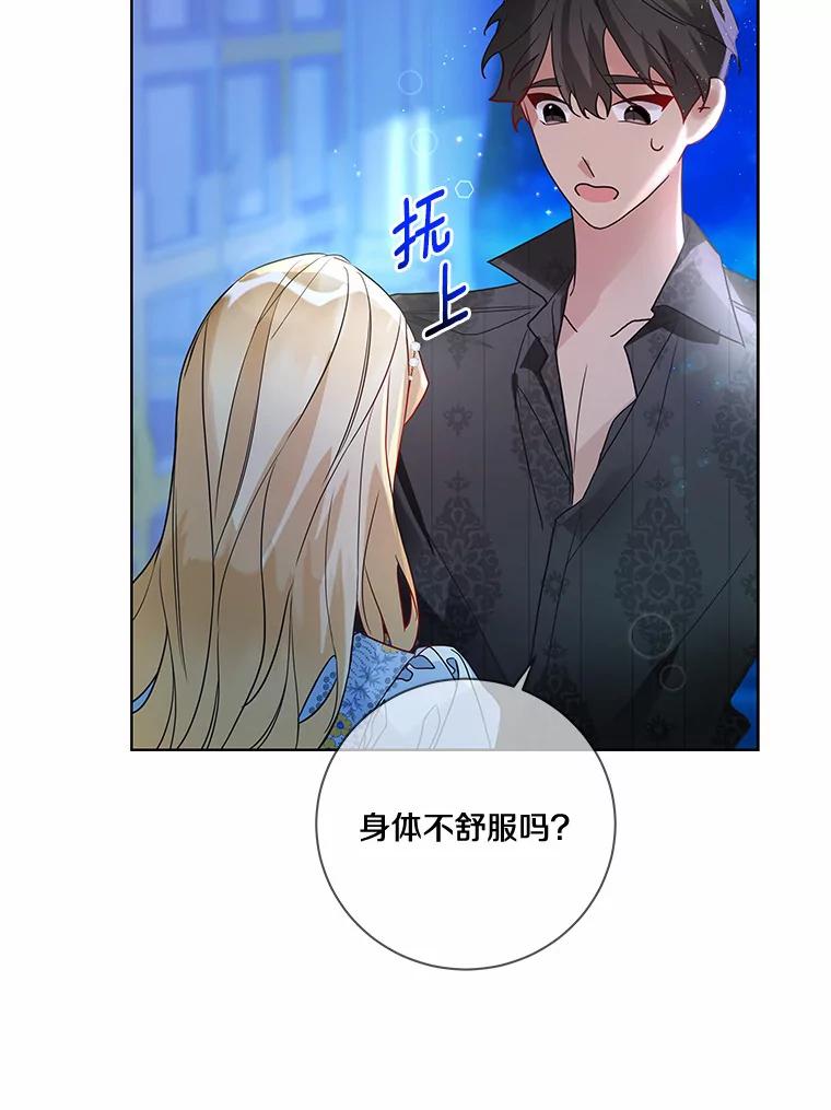 《龙套大公子妃的花路人生》23.宴会第一天 第32页