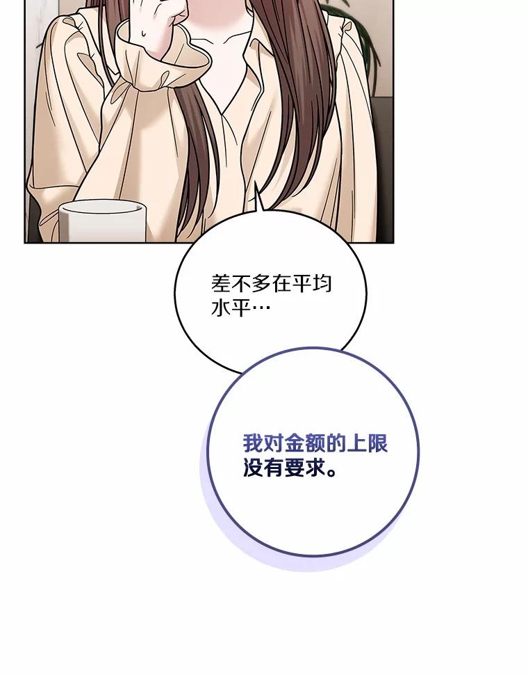 《上司的求婚》23.再次求婚 第39页