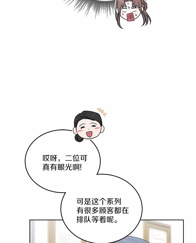 《上司的求婚》23.再次求婚 第48页