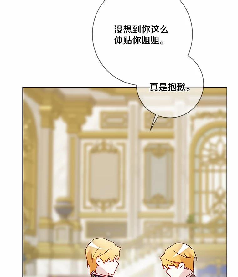 《龙套大公子妃的花路人生》23.宴会第一天 第104页