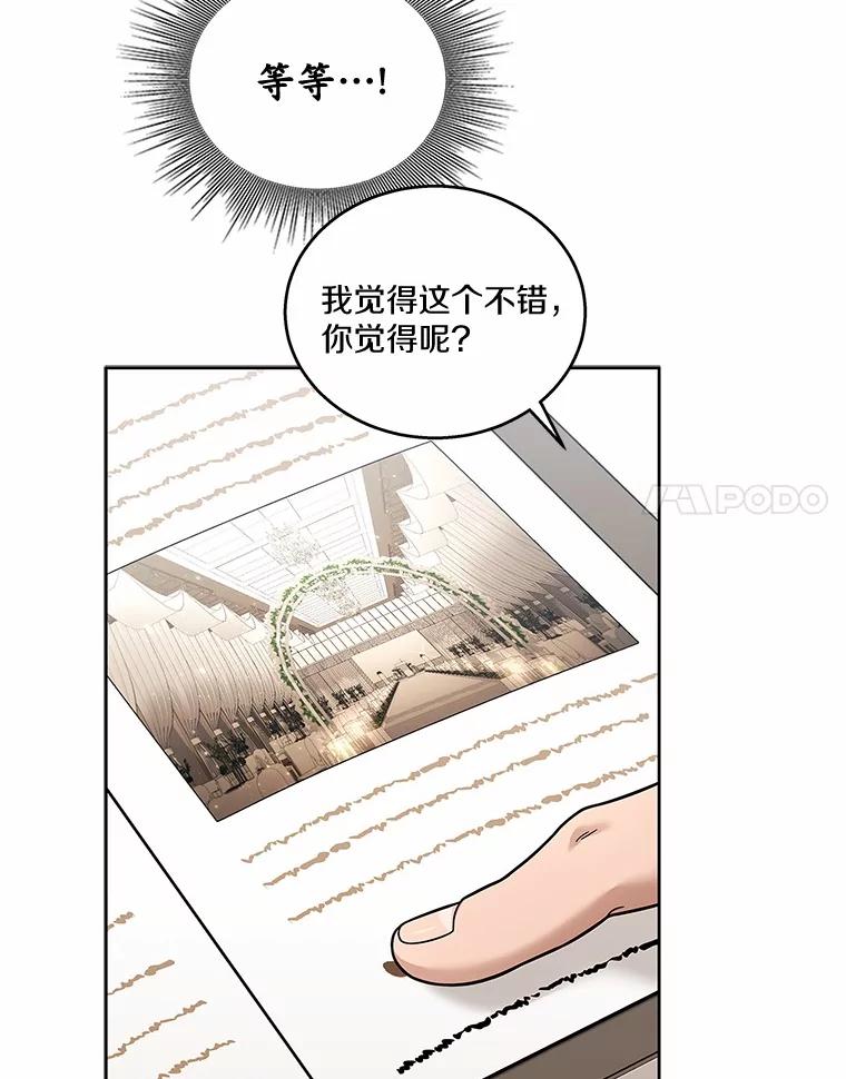 《上司的求婚》23.再次求婚 第44页