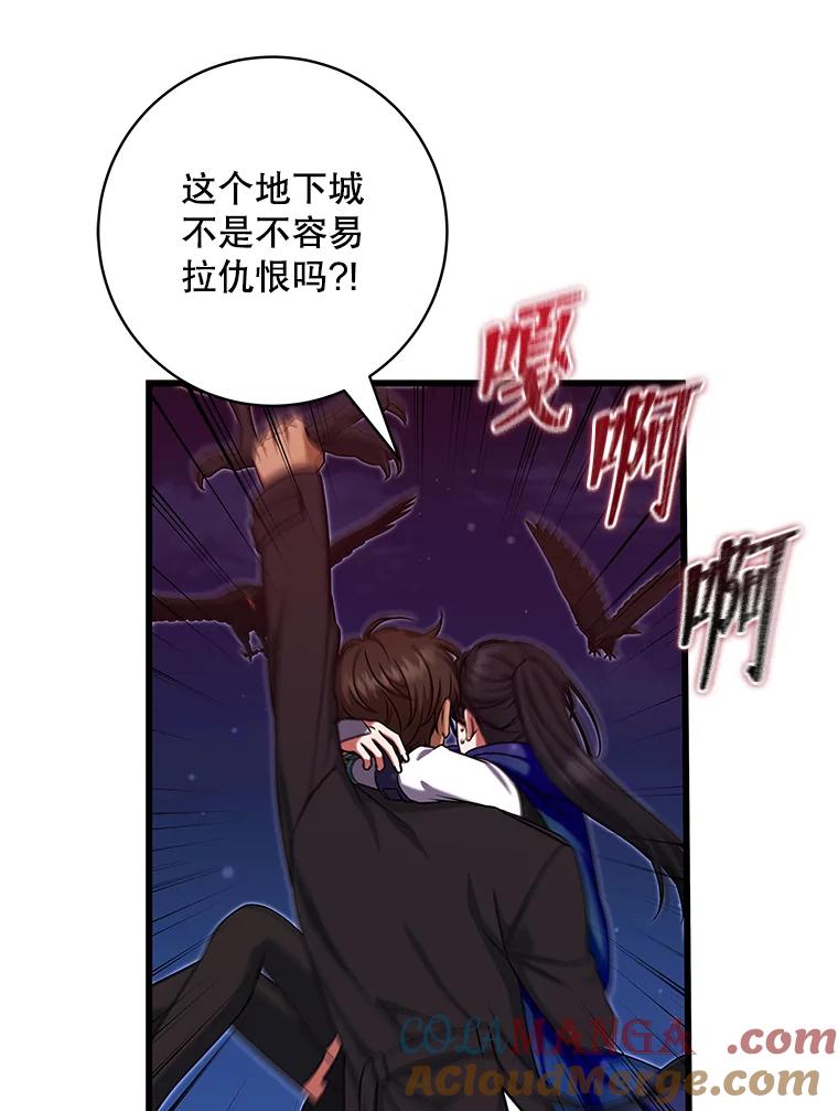 《欢迎光临地下城酒店》23.魔王之城 第41页