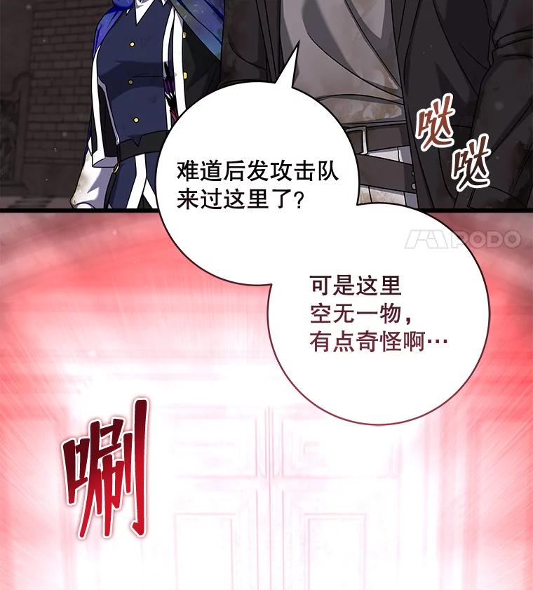 《欢迎光临地下城酒店》23.魔王之城 第82页