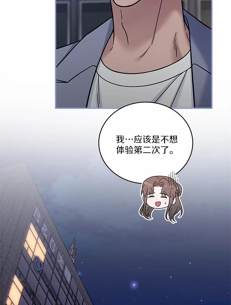 《上司的求婚》23.再次求婚 第66页