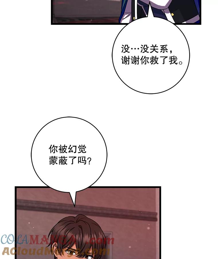 《欢迎光临地下城酒店》23.魔王之城 第13页