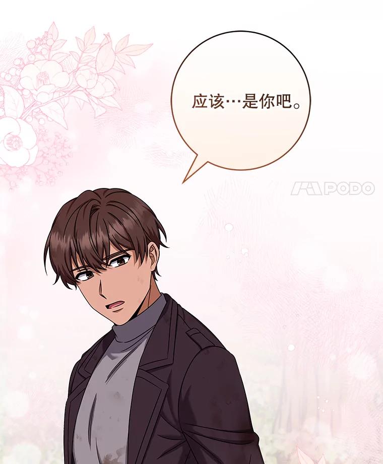 《欢迎光临地下城酒店》23.魔王之城 第71页