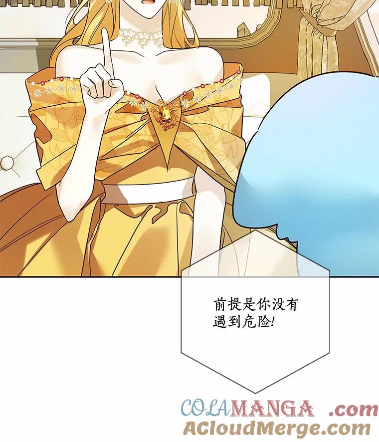 《龙套大公子妃的花路人生》23.宴会第一天 第61页