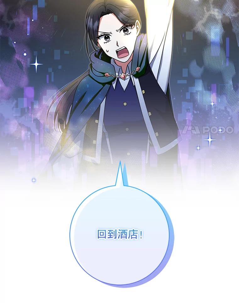 《欢迎光临地下城酒店》23.魔王之城 第107页