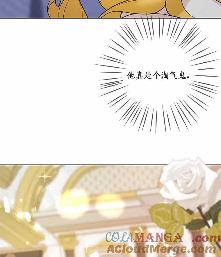 《龙套大公子妃的花路人生》23.宴会第一天 第73页