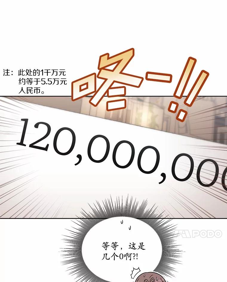 《上司的求婚》23.再次求婚 第47页