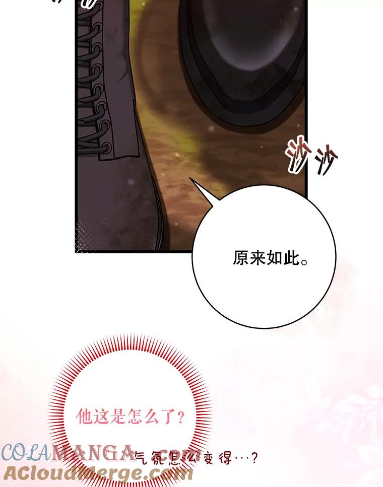 《欢迎光临地下城酒店》23.魔王之城 第69页