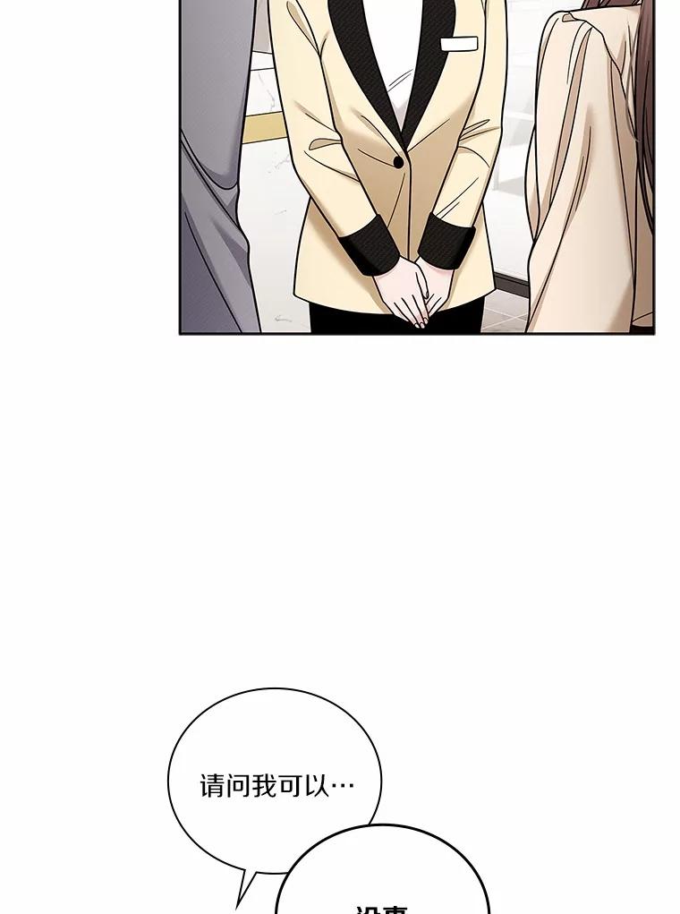 《上司的求婚》23.再次求婚 第12页