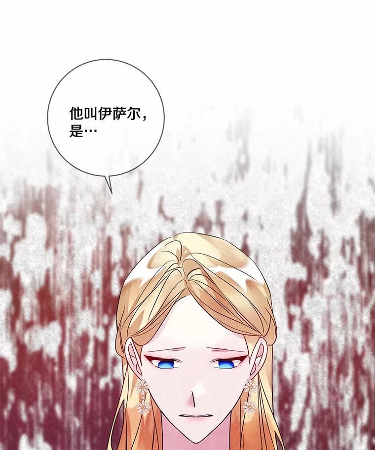 《龙套大公子妃的花路人生》23.宴会第一天 第127页
