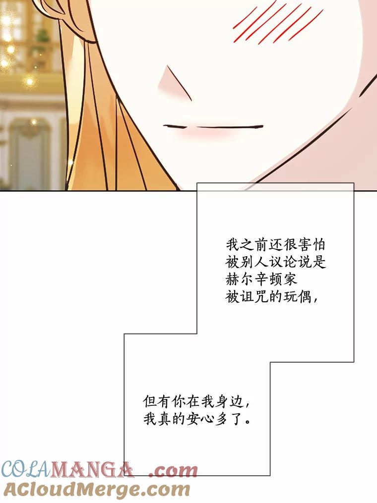 《龙套大公子妃的花路人生》23.宴会第一天 第117页