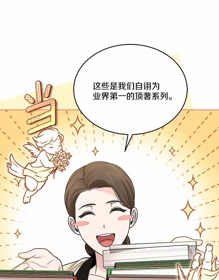 《上司的求婚》23.再次求婚 第42页