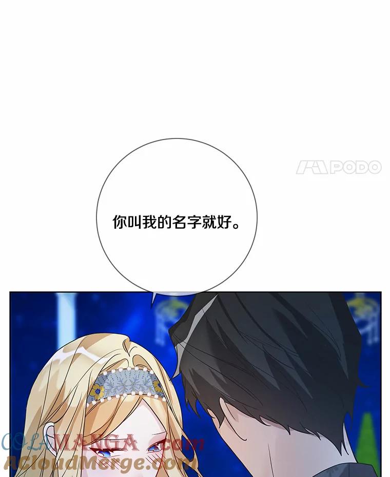 《龙套大公子妃的花路人生》23.宴会第一天 第25页