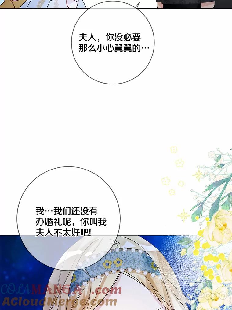 《龙套大公子妃的花路人生》23.宴会第一天 第21页