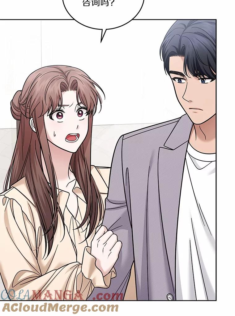 《上司的求婚》23.再次求婚 第5页