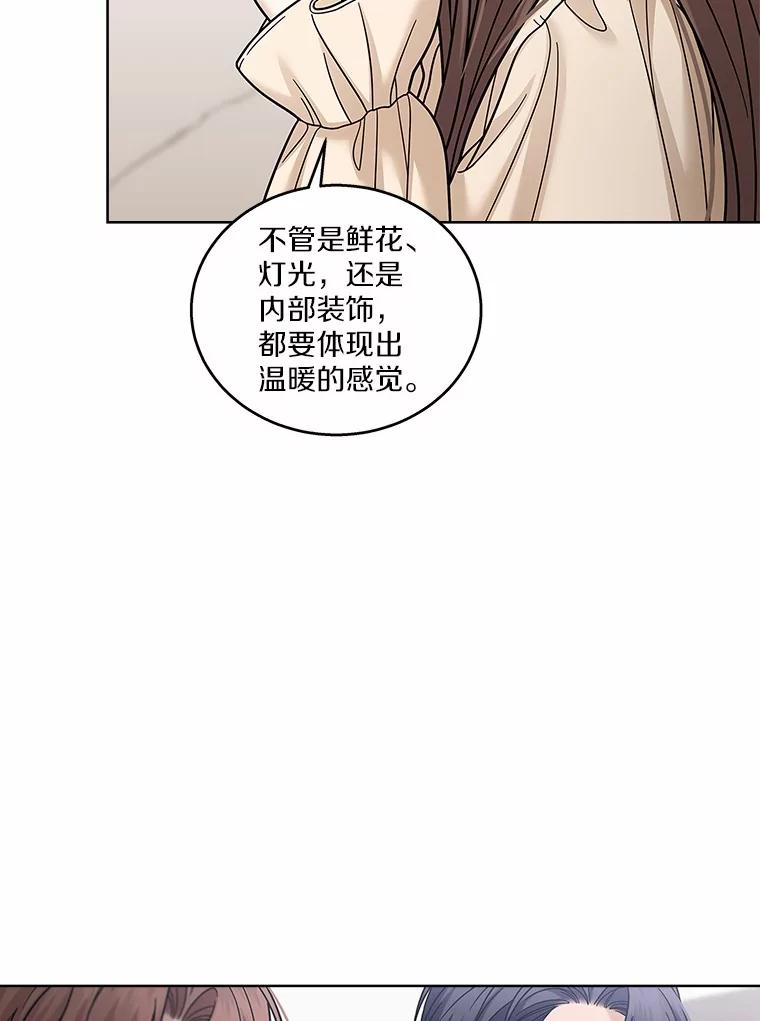 《上司的求婚》23.再次求婚 第36页