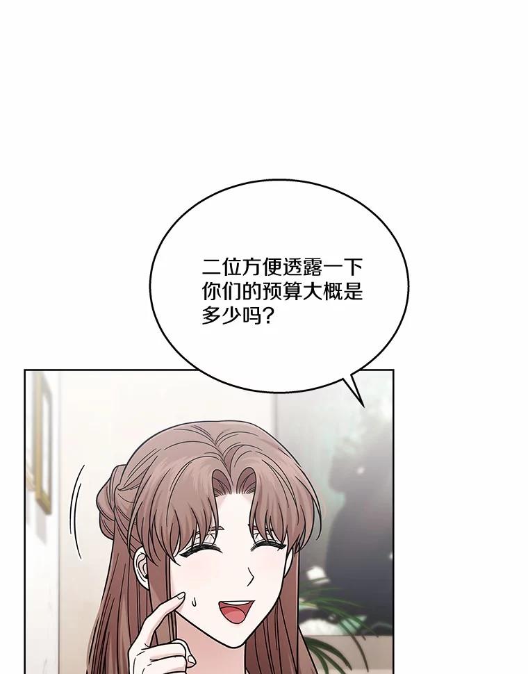 《上司的求婚》23.再次求婚 第38页