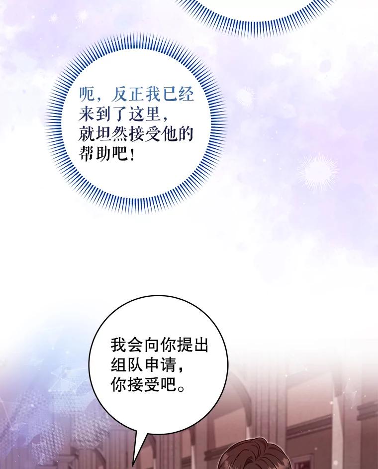 《欢迎光临地下城酒店》23.魔王之城 第22页