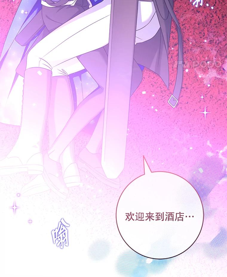 《欢迎光临地下城酒店》23.魔王之城 第118页