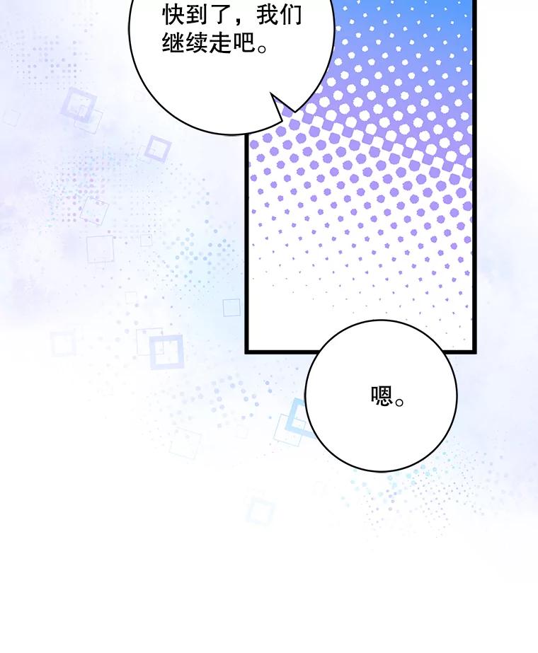 《欢迎光临地下城酒店》23.魔王之城 第75页