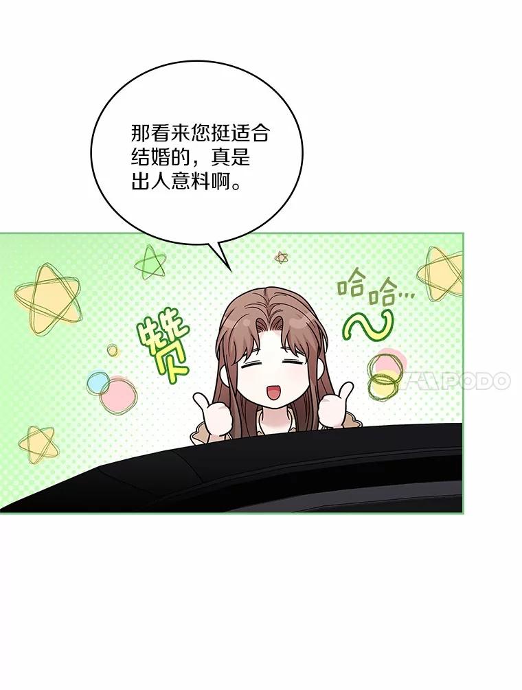 《上司的求婚》23.再次求婚 第64页