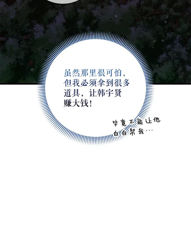 《欢迎光临地下城酒店》23.魔王之城 第60页
