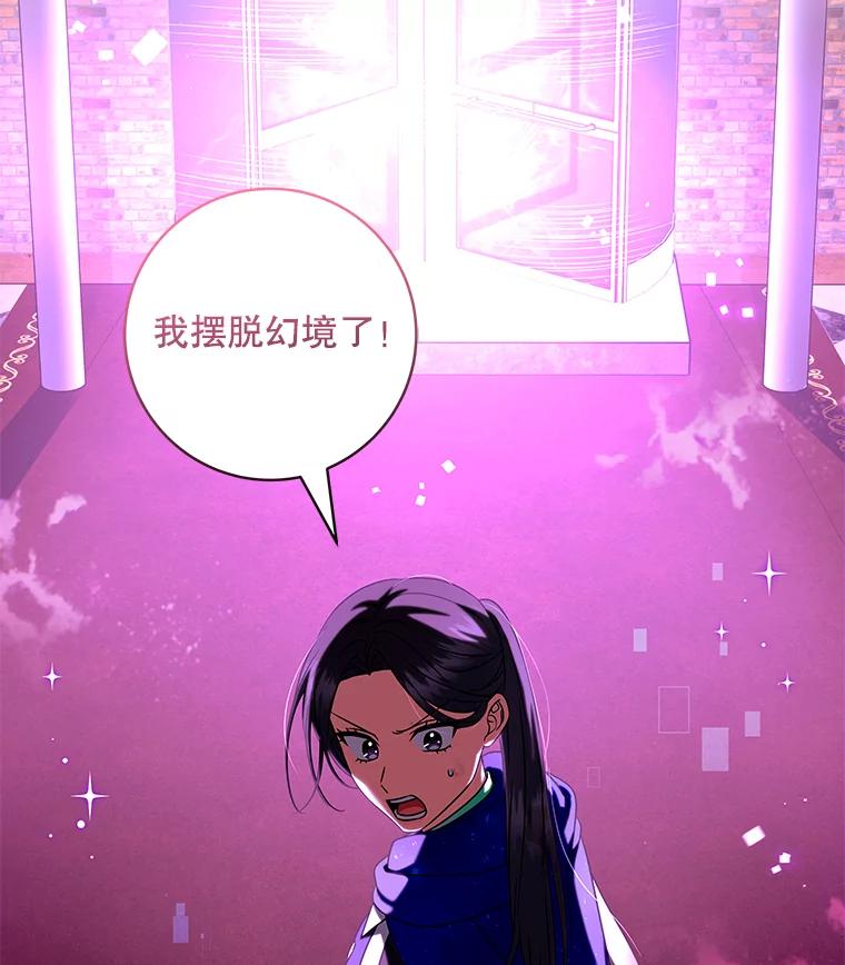 《欢迎光临地下城酒店》23.魔王之城 第110页