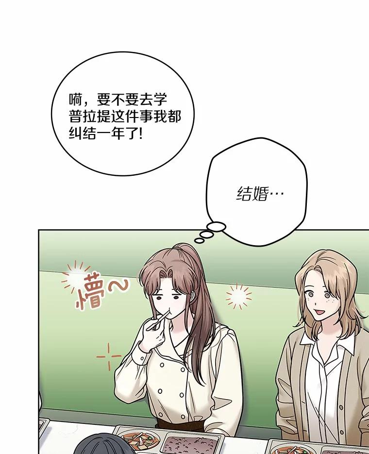 《上司的求婚》23.再次求婚 第76页
