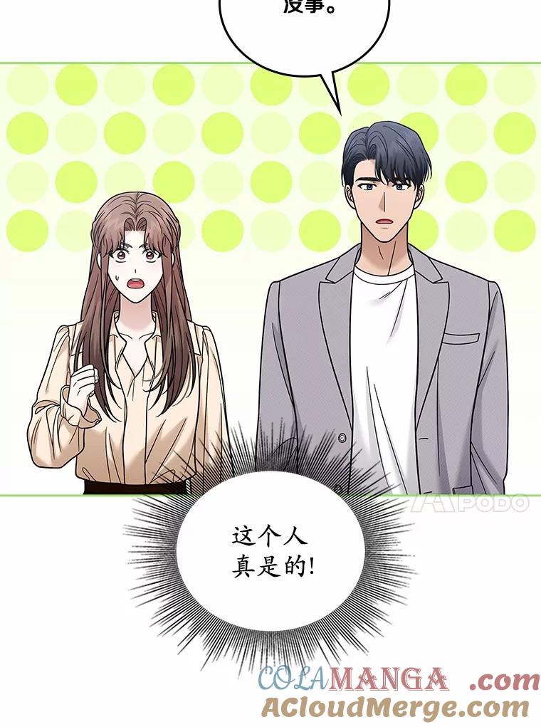 《上司的求婚》23.再次求婚 第13页