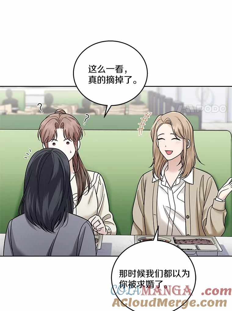 《上司的求婚》23.再次求婚 第85页