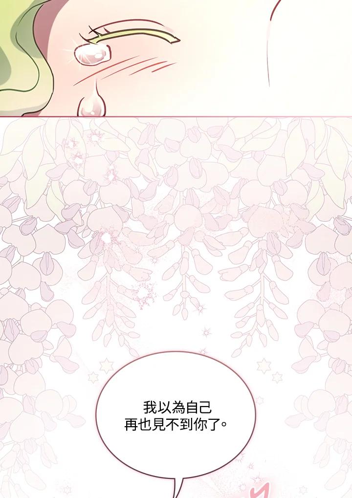 《万兽公主》第24话 第99页
