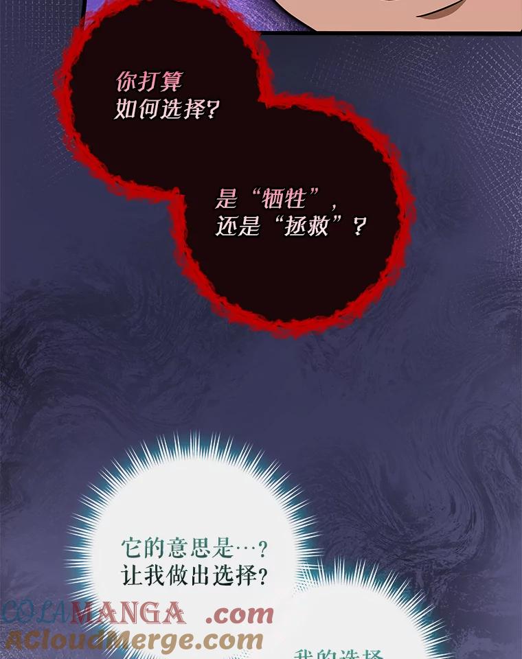 《欢迎光临地下城酒店》23.魔王之城 第105页