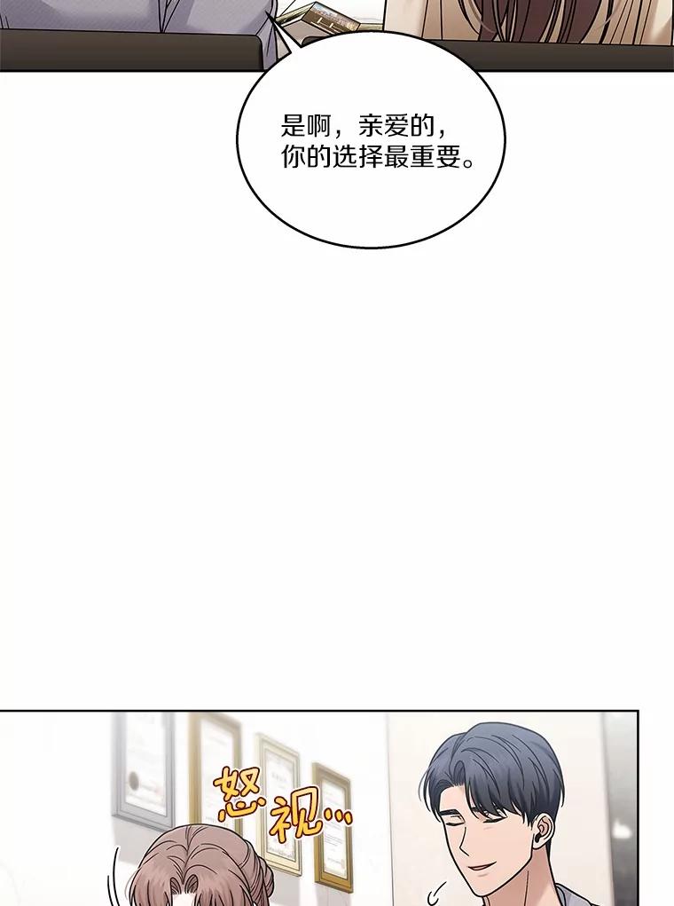 《上司的求婚》23.再次求婚 第30页