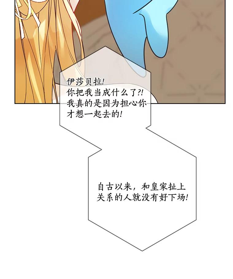 《龙套大公子妃的花路人生》23.宴会第一天 第59页