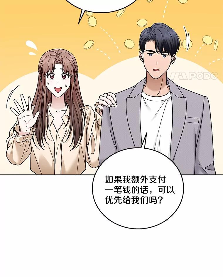 《上司的求婚》23.再次求婚 第51页