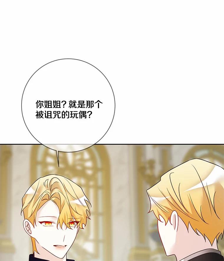 《龙套大公子妃的花路人生》23.宴会第一天 第100页